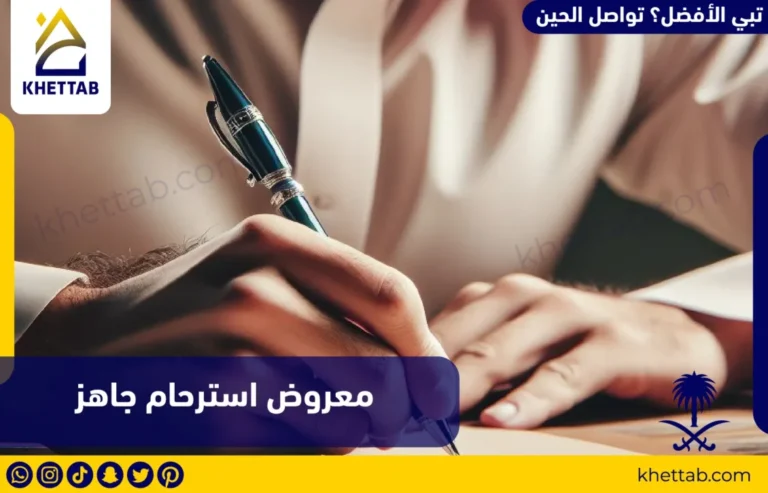 معروض استرحام جاهز