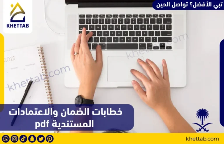 خطابات الضمان والاعتمادات المستندية pdf