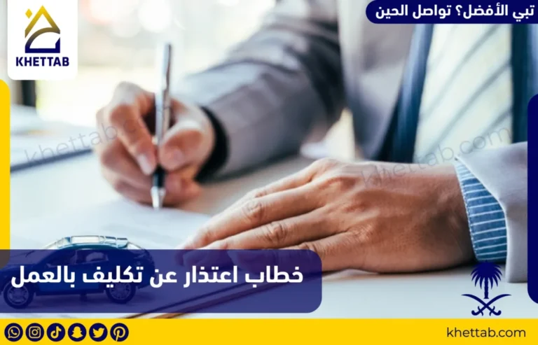 خطاب اعتذار عن تكليف بالعمل