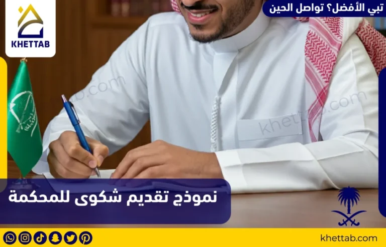 نموذج تقديم شكوى للمحكمة