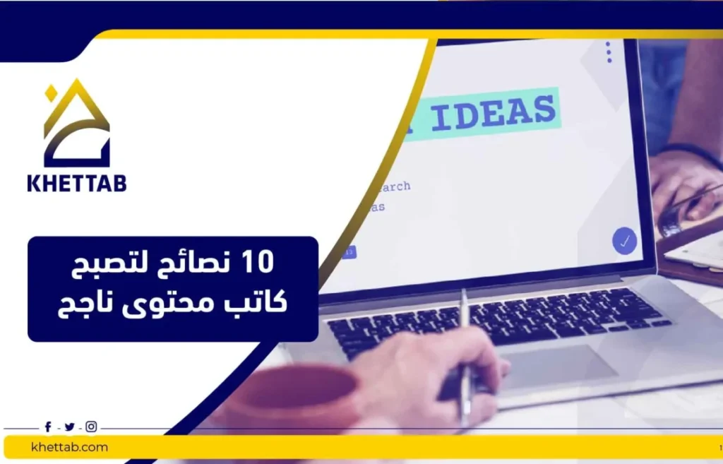 ماهو كتابة المحتوى