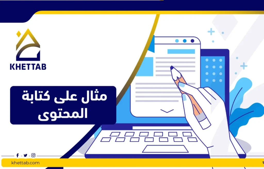 مثال على كتابة المحتوى