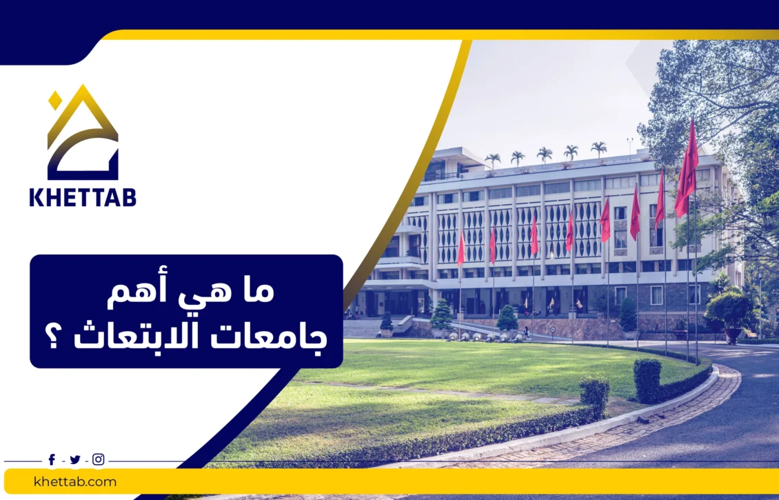 ما هي أهم جامعات الابتعاث ؟