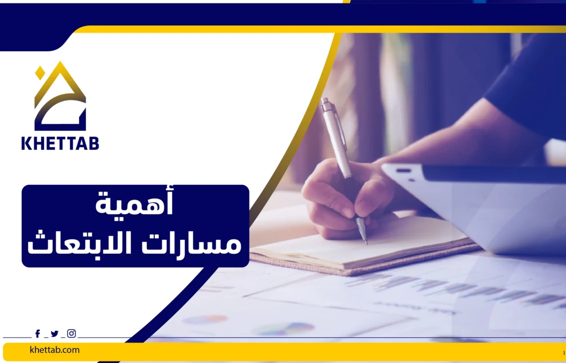 أهمية مسارات الابتعاث