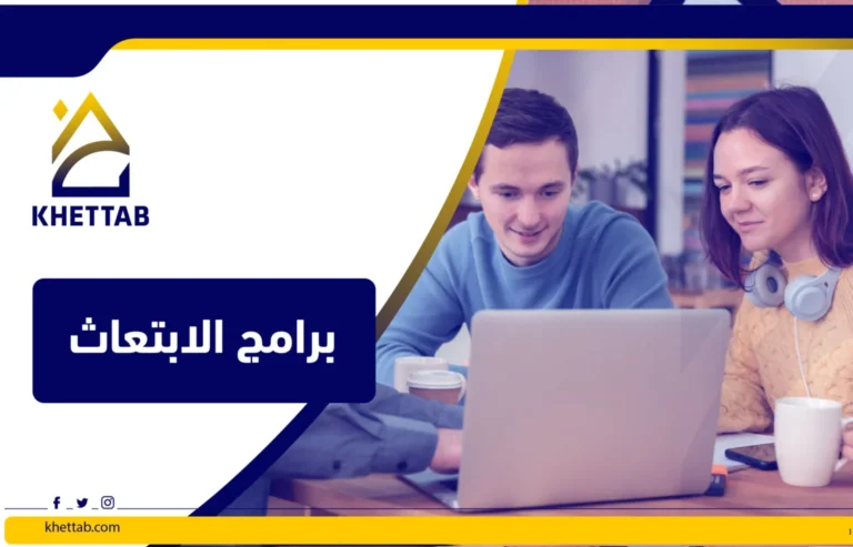 برامج الابتعاث