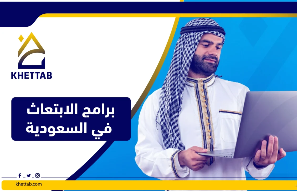 برامج الابتعاث في السعودية 