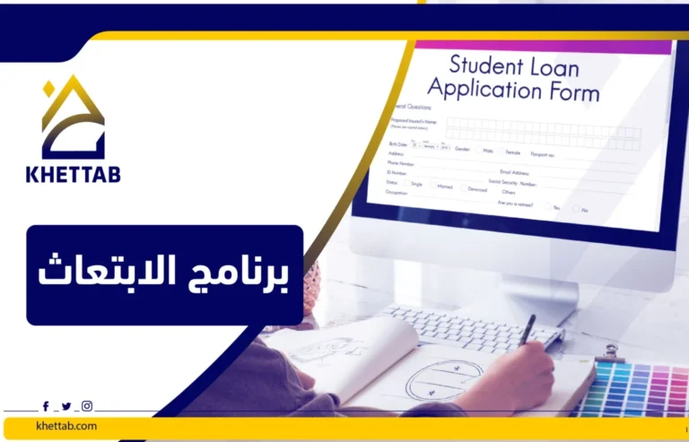 برنامج الابتعاث