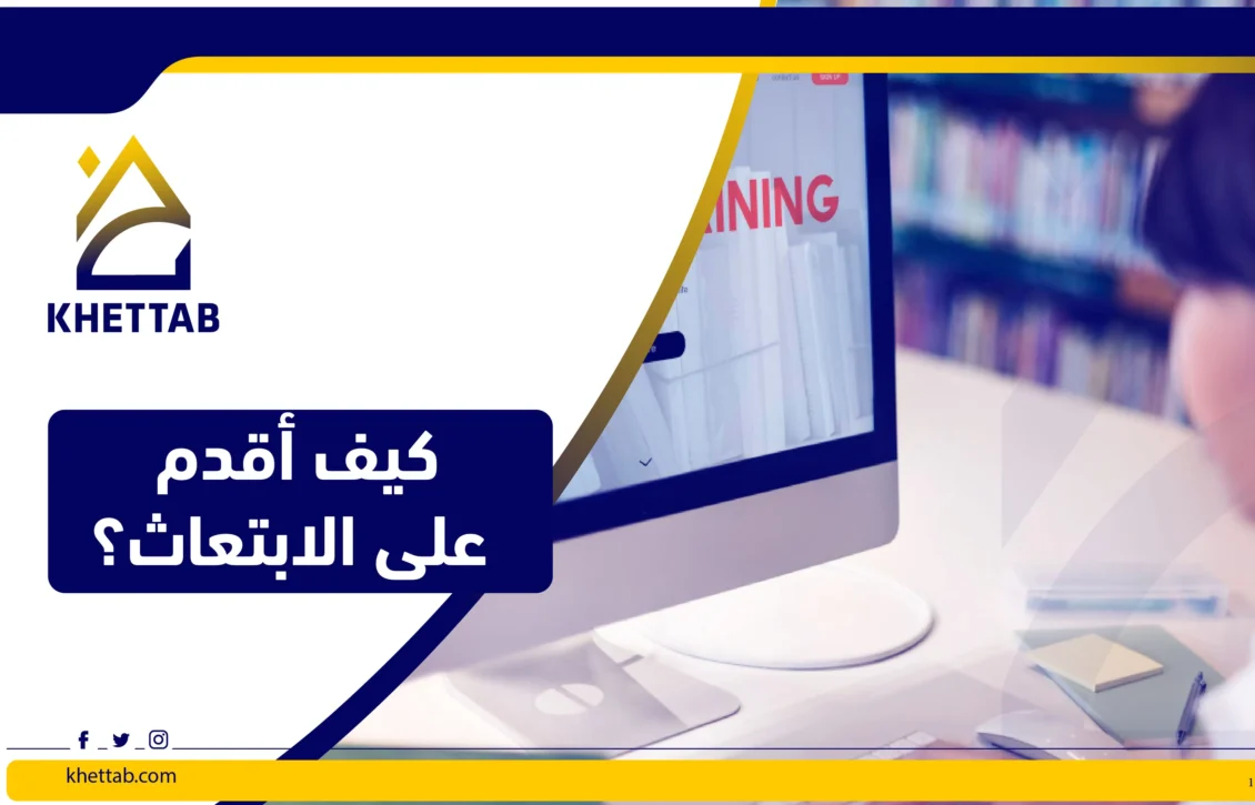 كيف اقدم ع الابتعاث ؟