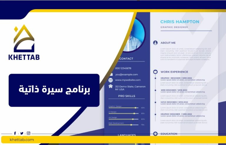 برنامج سيرة ذاتية