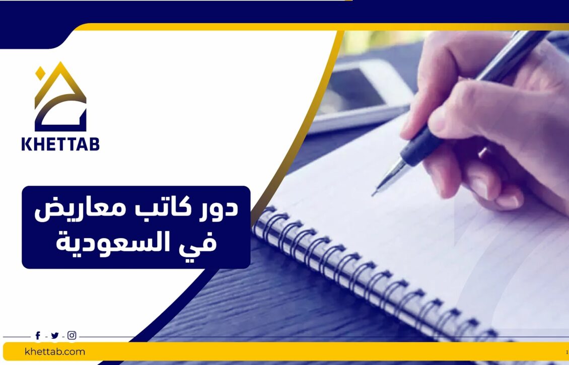 دور كاتب معاريض في السعودية