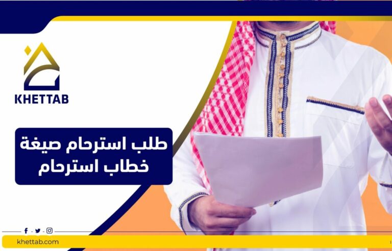 طلب استرحام صيغة خطاب استرحام