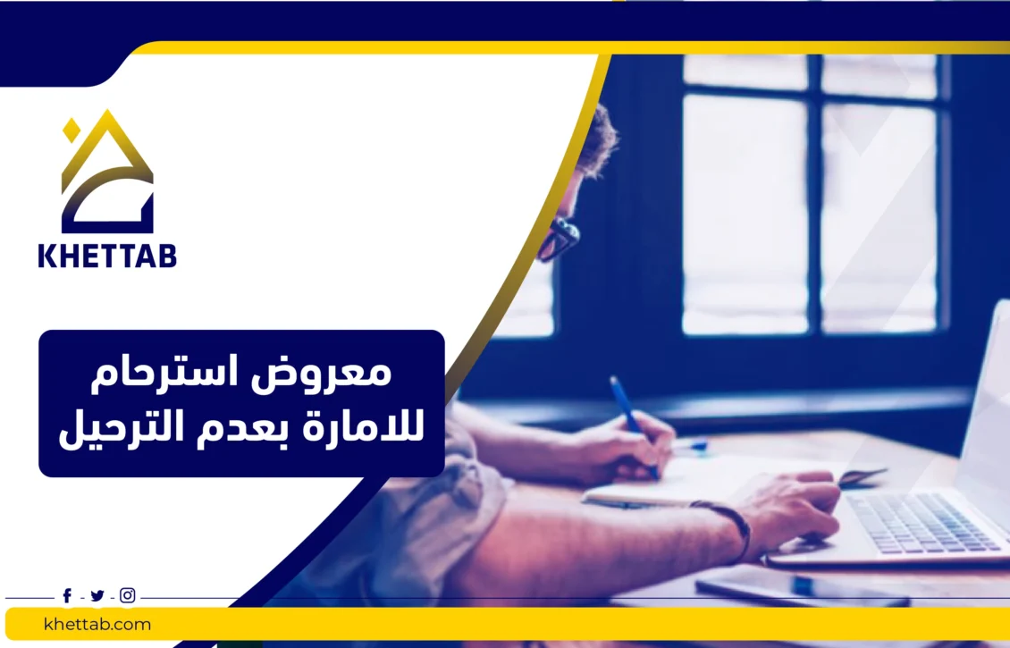 معروض استرحام للامارة بعدم الترحيل