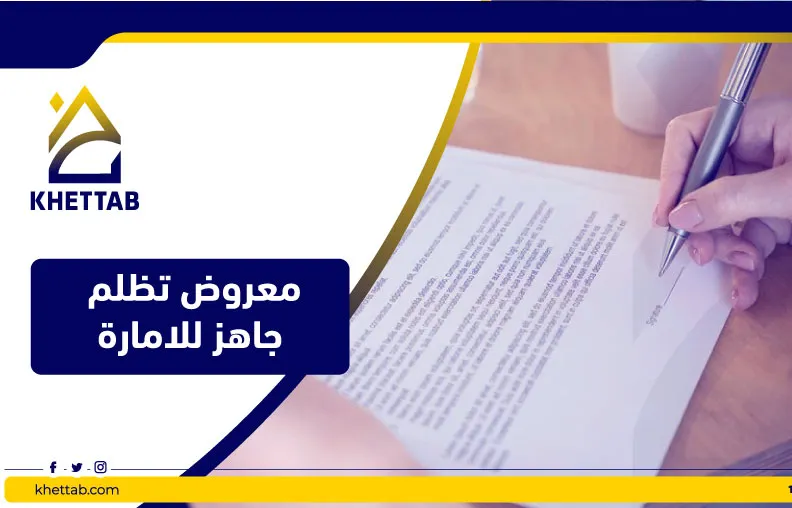 معروض تظلم جاهز للامارة