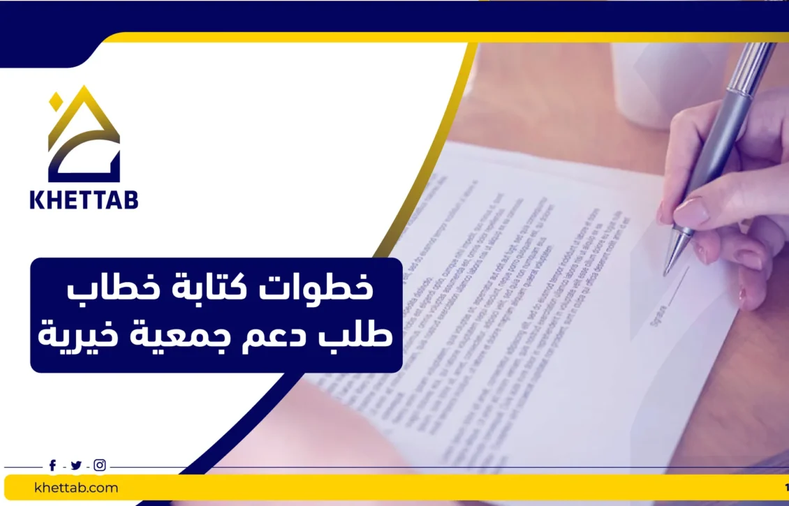 خطوات كتابة خطاب عدم ممانعة بنك البلاد