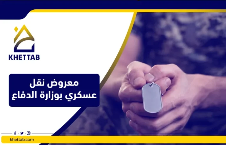 معروض نقل عسكري بوزارة الدفاع