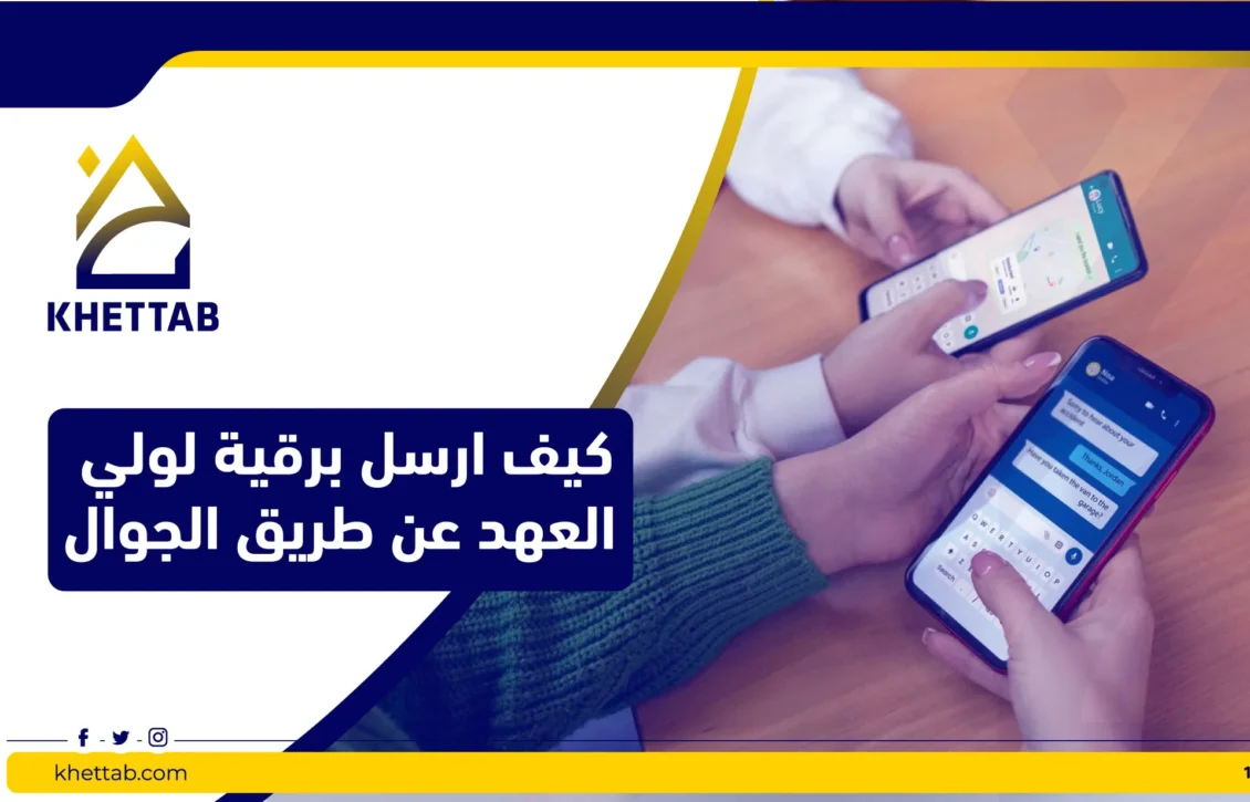 كيف ارسل برقية لولي العهد عن طريق الجوال